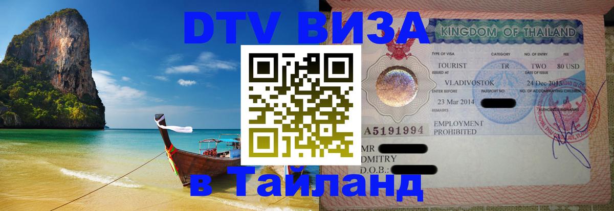 Сколько стоит DTV виза — актуальные цены, оформление даже без документов - 05.12.2025 